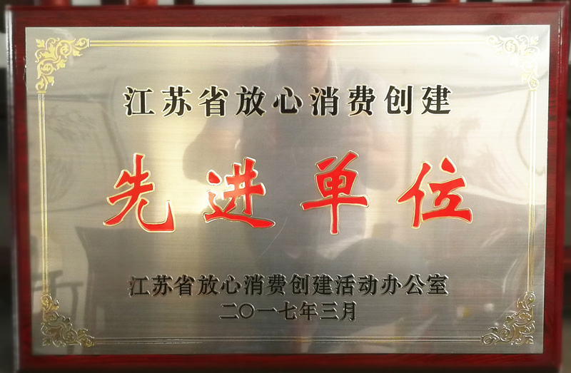 2017省放心消费