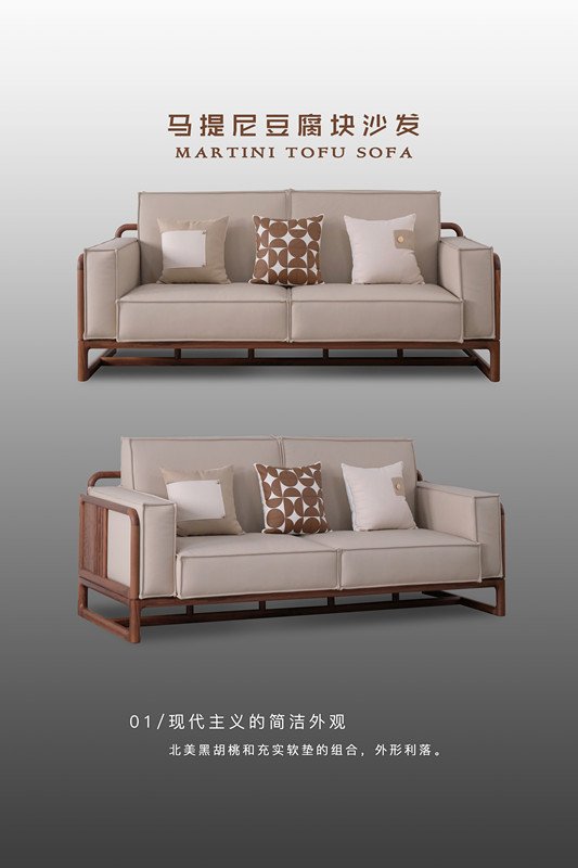 马提尼豆腐块沙发