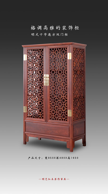 明式十字连方双门柜