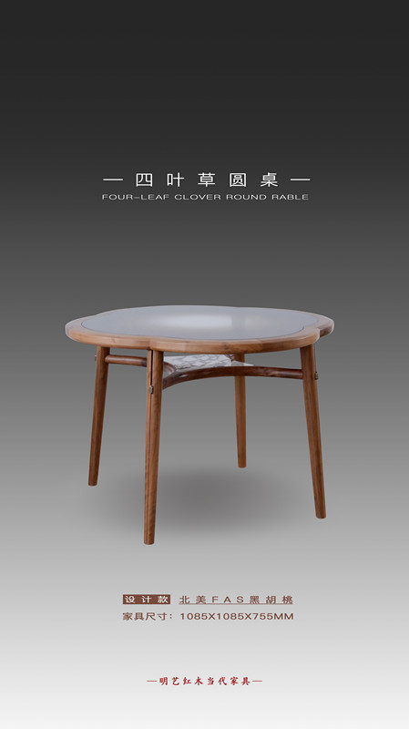 四叶草圆桌