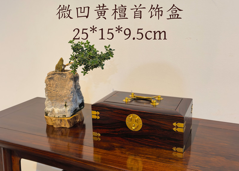 微凹黄檀首饰盒