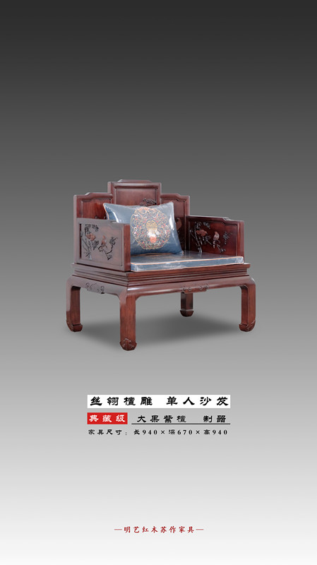 丝翎檀雕单人沙发