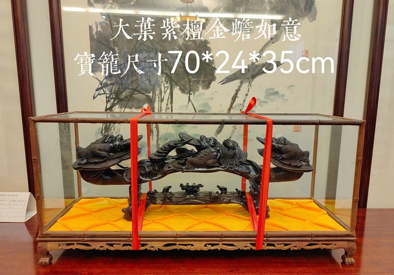 大叶紫檀金蟾如意 